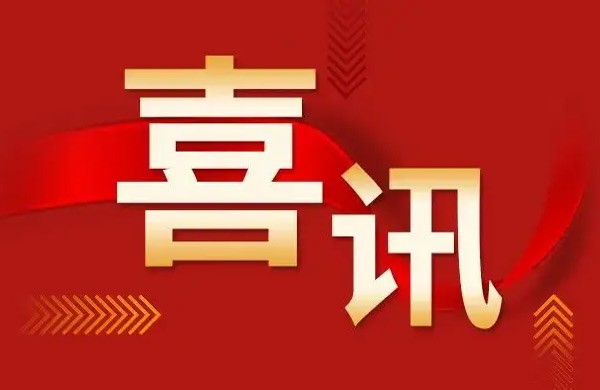 喜訊！安源管道公司成功晉升新三板創(chuàng)新層