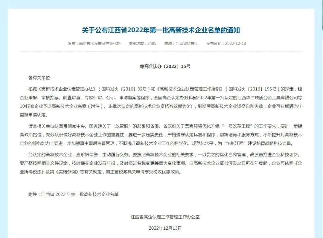 “高新”續(xù)力，再上征程！安源管道公司再獲高新技術企業(yè)認定